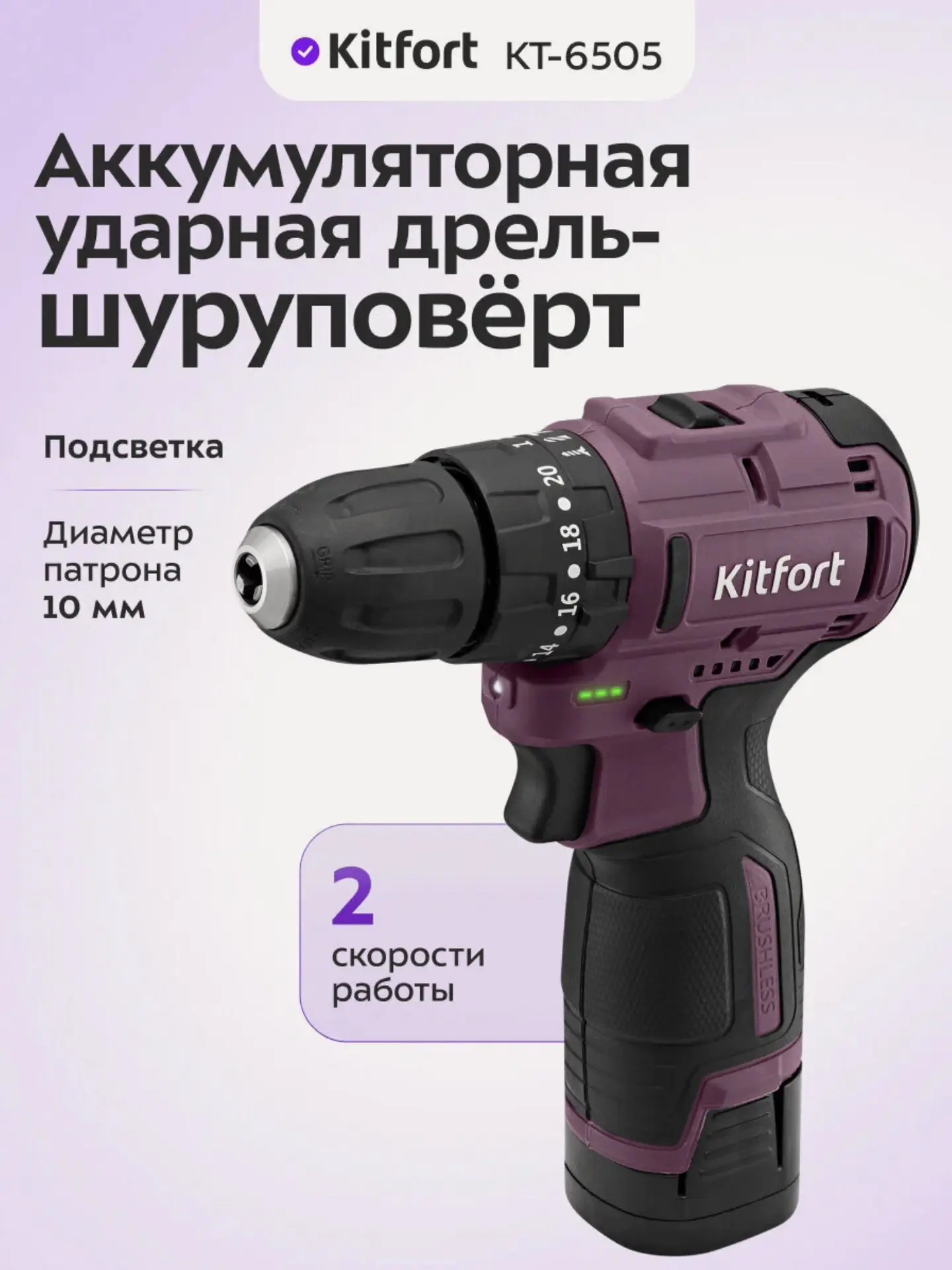 Аккумуляторная ударная дрель-шуруповерт Kitfort КТ-6505, 2 скорости работы (с картой Ян...