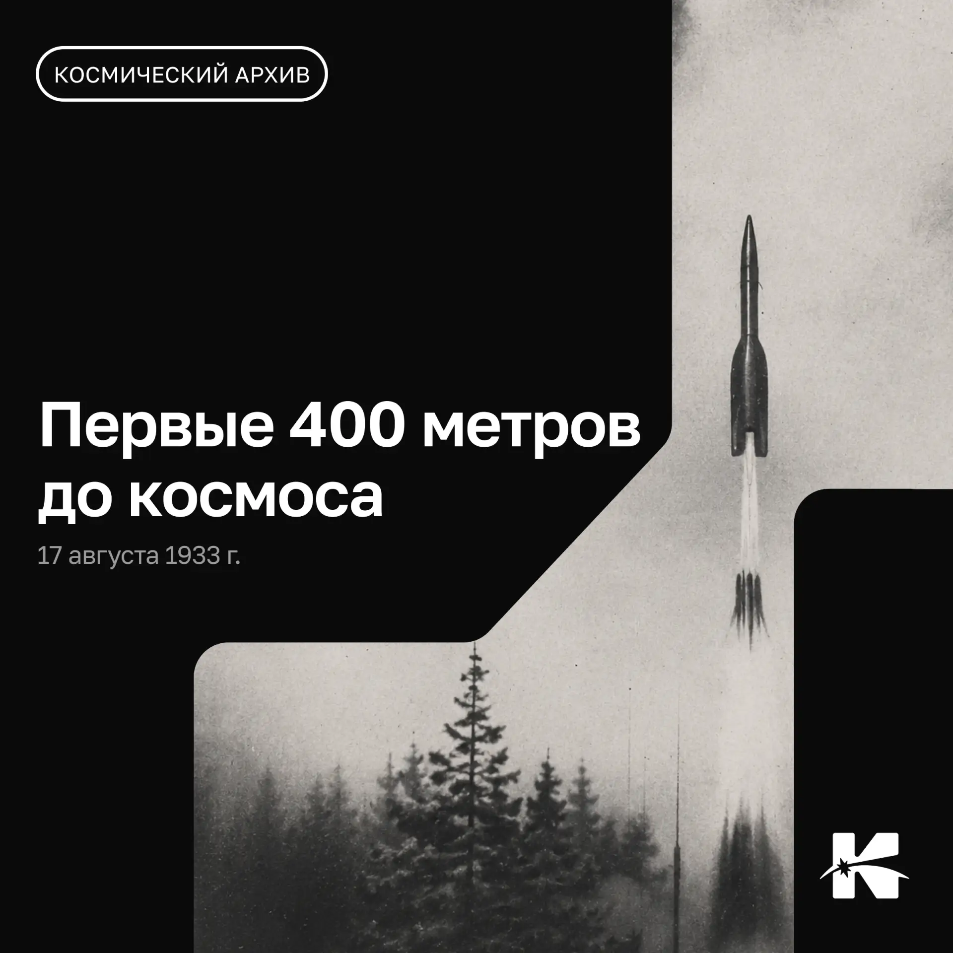🛰️ Первые 400 метров до космоса