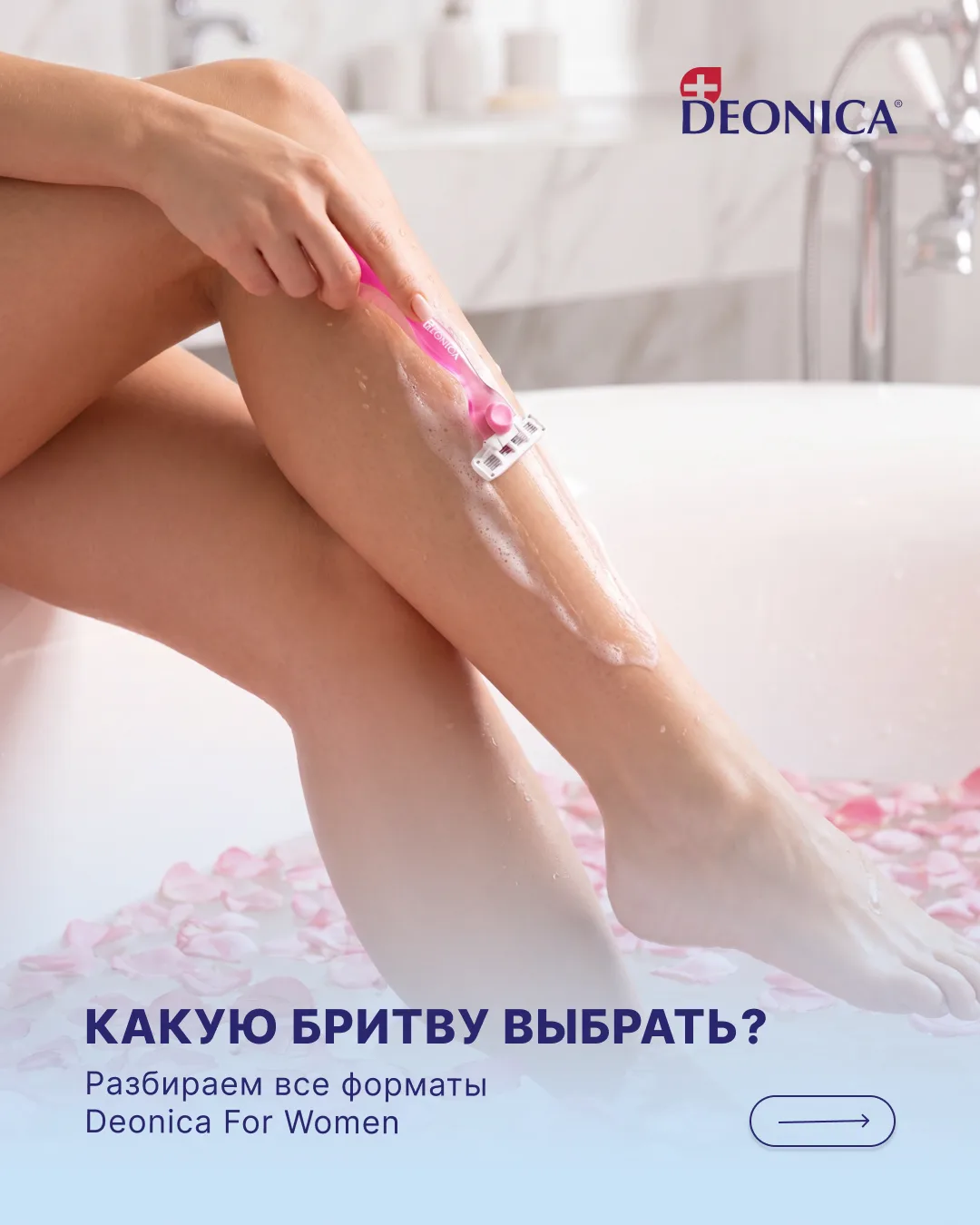 Гладкие ножки к лету 🌸