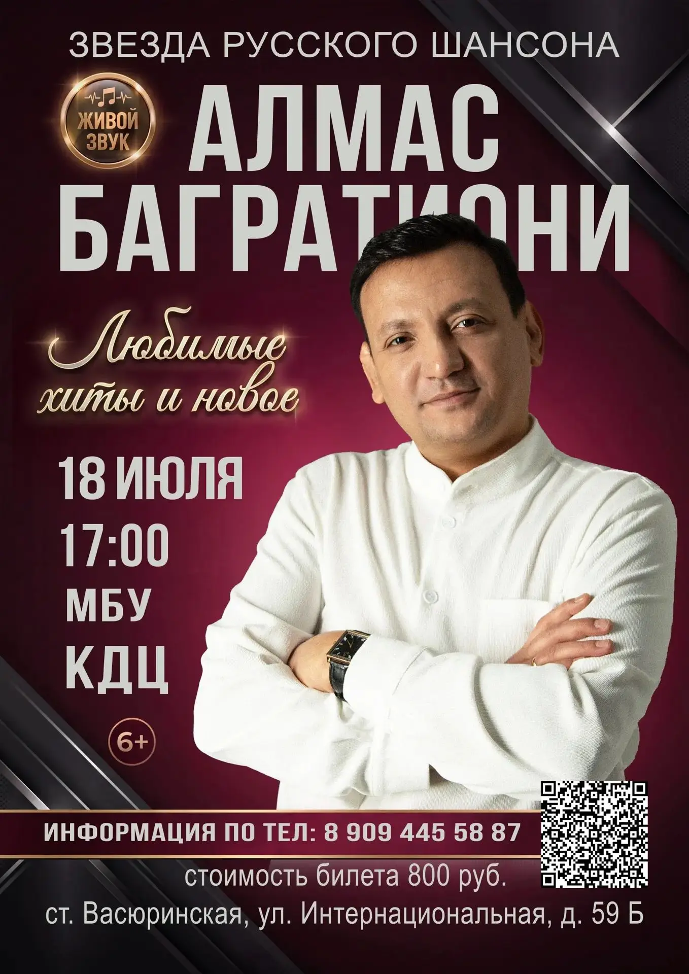 Уже через пару дней концерт прекрасных песен о любви! Подарите своей половинке вечер хорошей музыки.