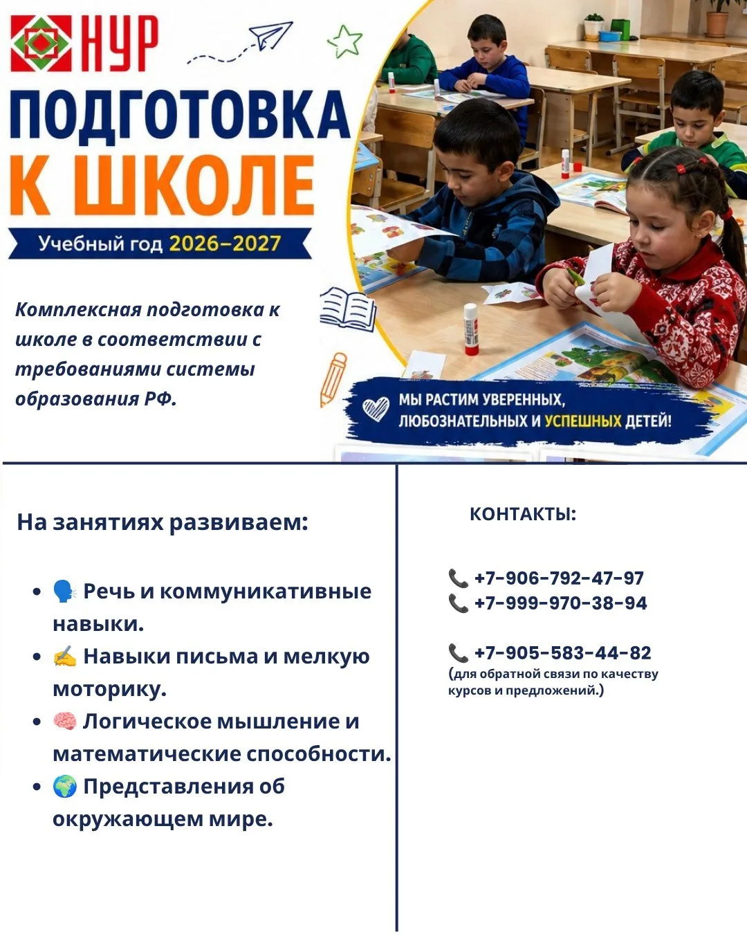 🎒 ПОДГОТОВКА К ШКОЛЕ РОО НУР 📚
Учебный год 2026–2027

Образовательные программы являются важнейшей