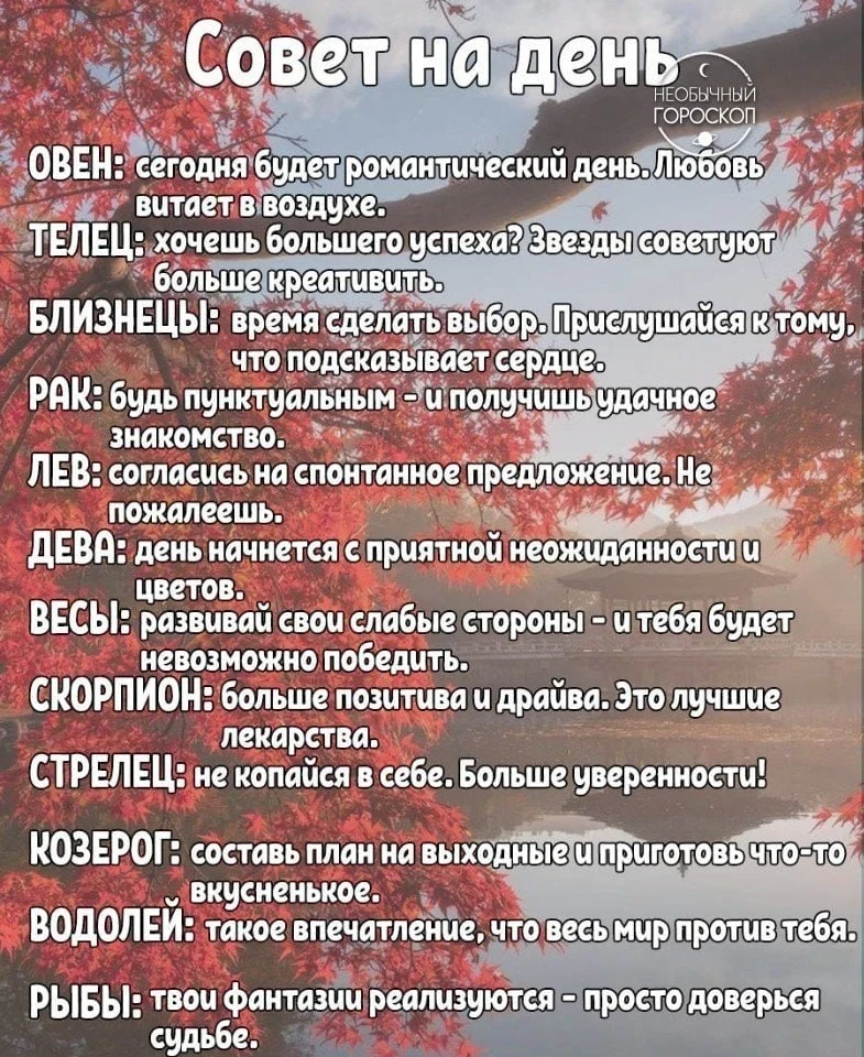 Совет Дня❕