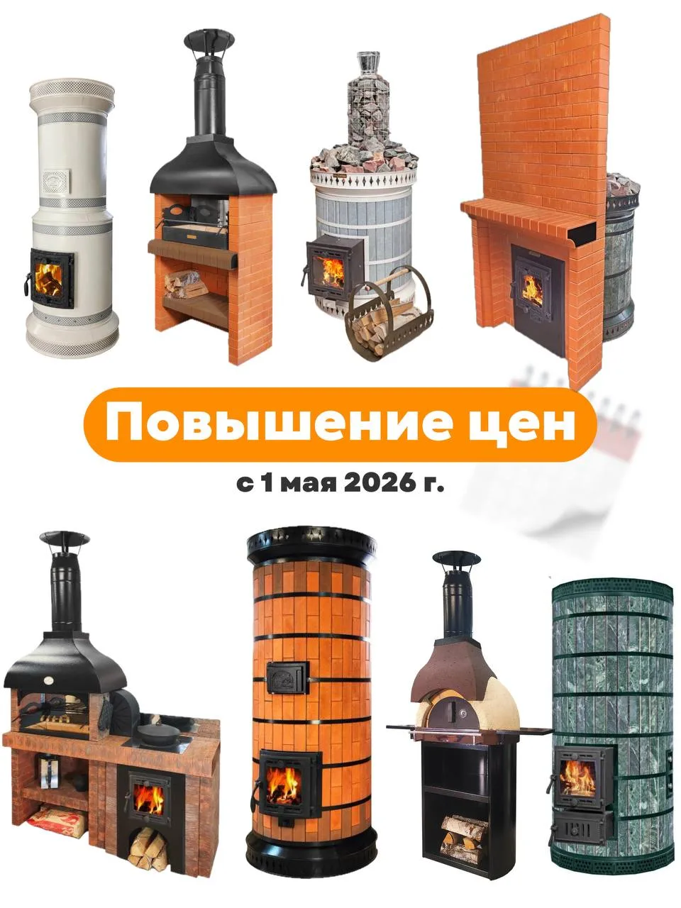 Уведомляем, что с 1 мая 2026 года в связи с ростом цен на сырьё произойдет повышение ст...
