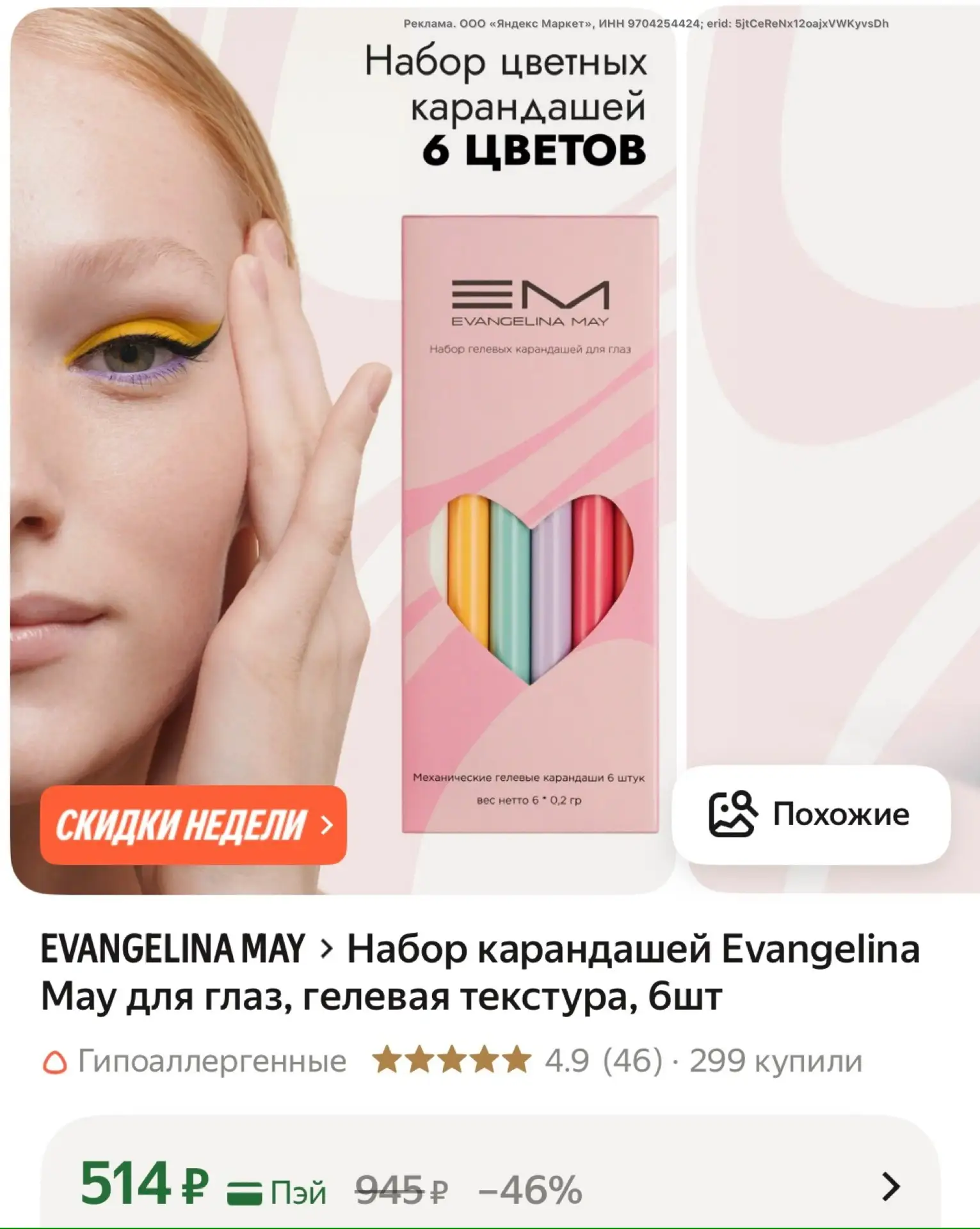 Набор карандашей для глаз