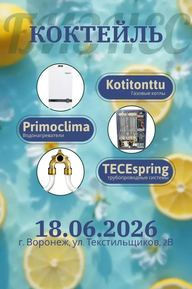 🥂 Бизнес-коктейль: утро полезных знакомств