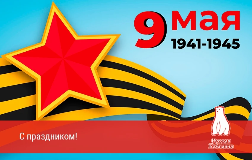 9 Мая — это больше, чем дата в календаре.