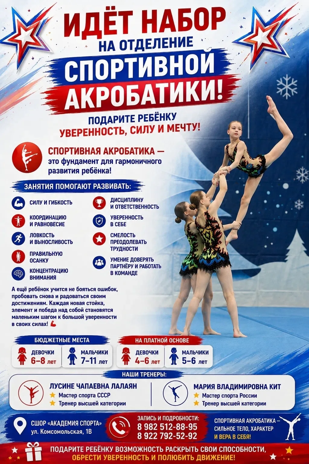Акробатика — это больше, чем спорт! ✨