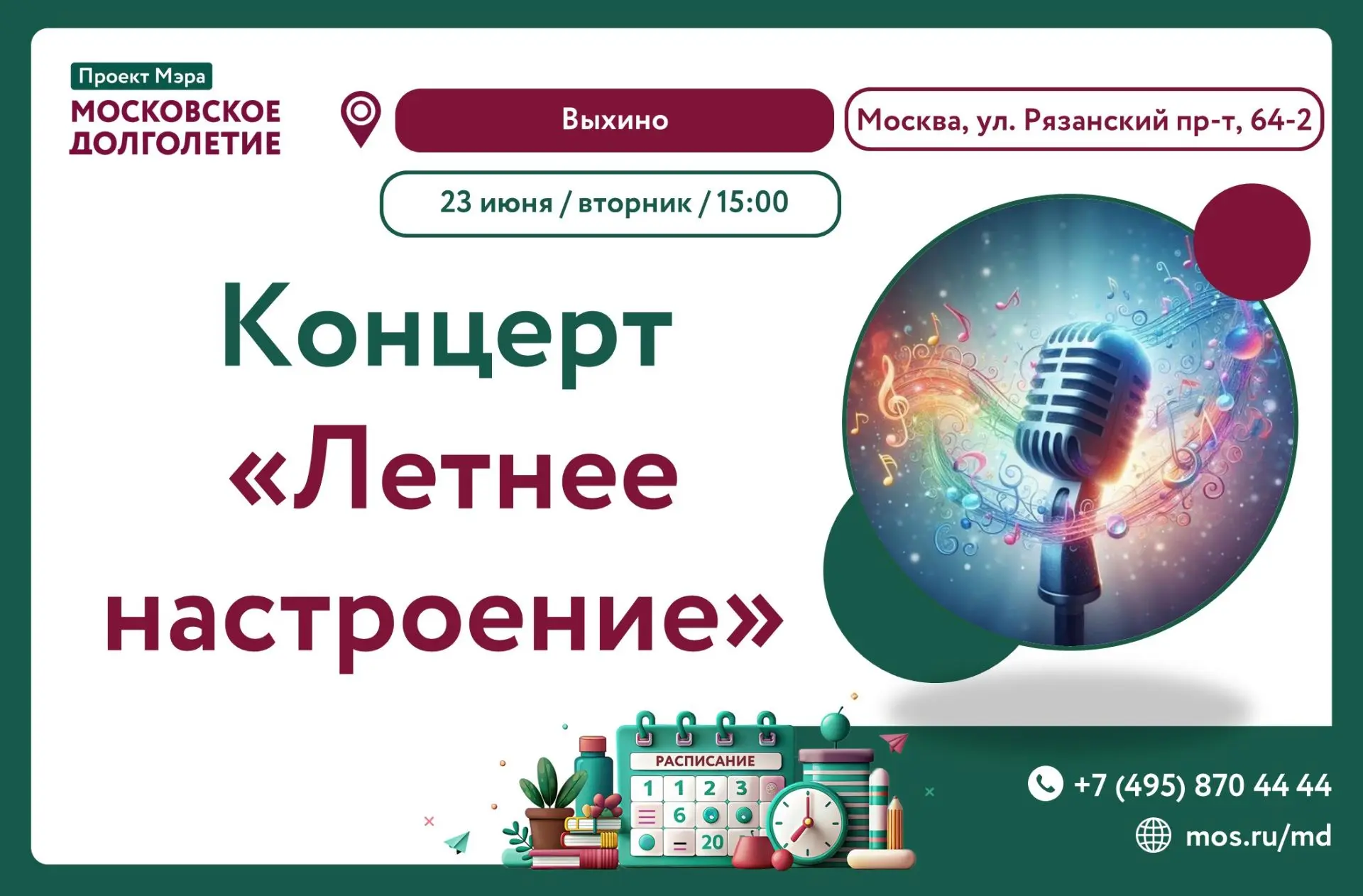 🎶🎶🎶Дорогие друзья!🎶🎶🎶

🎙️КОНЦЕРТ  "Летнее настроение"❤️
🎤Для вас выступит клуб нашего центра
