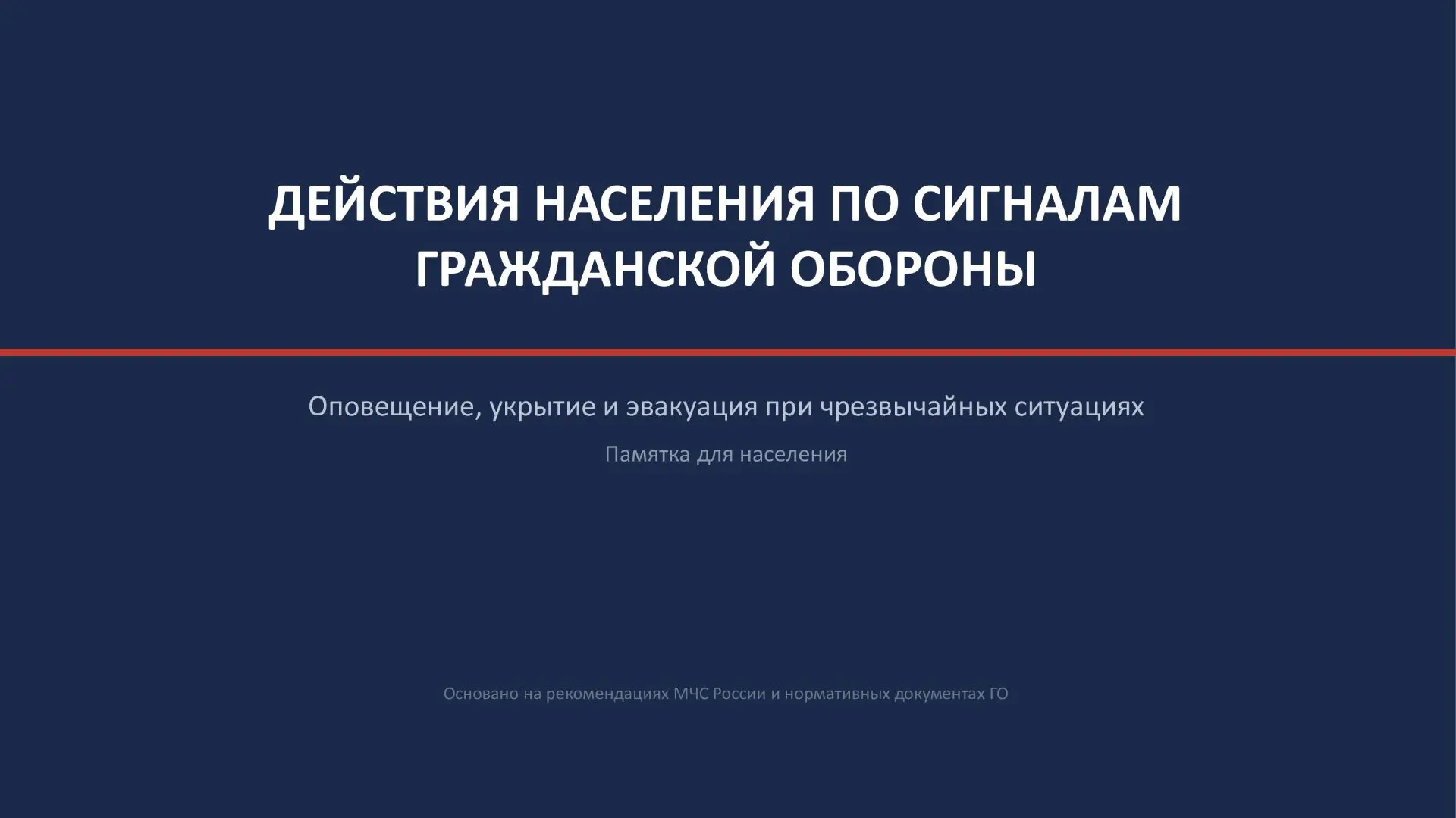 К Всероссийскому уроку культуры безопасности