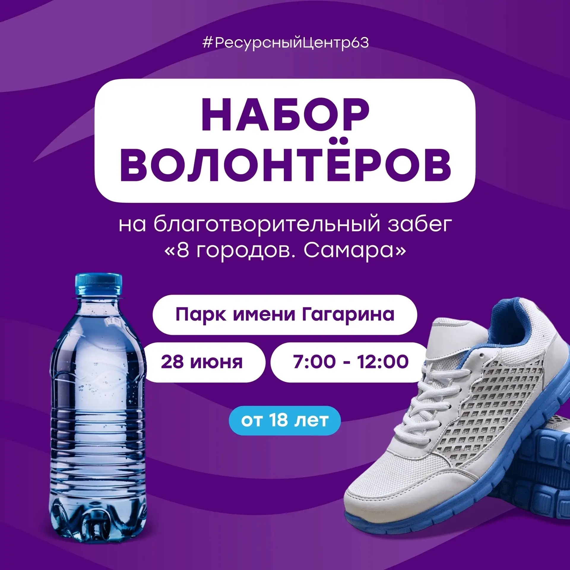 Благотворительный фонд «Спорт для Жизни»

28 июня в Самаре состоится благотворительный забег «8 горо