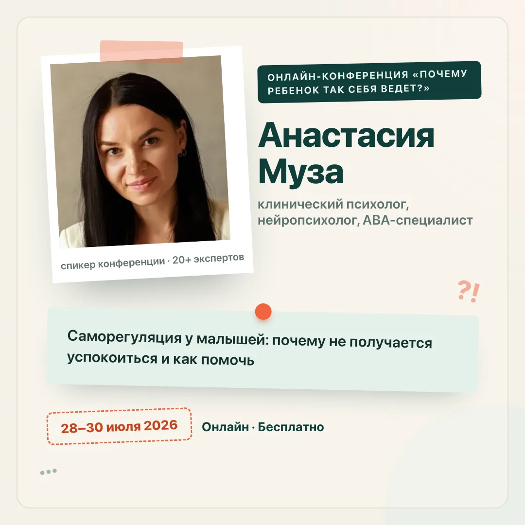 🎤 13:00 · Анастасия Муза

Четвертое выступление дня начнется через три минуты.

🔸 Тема: «Саморегул