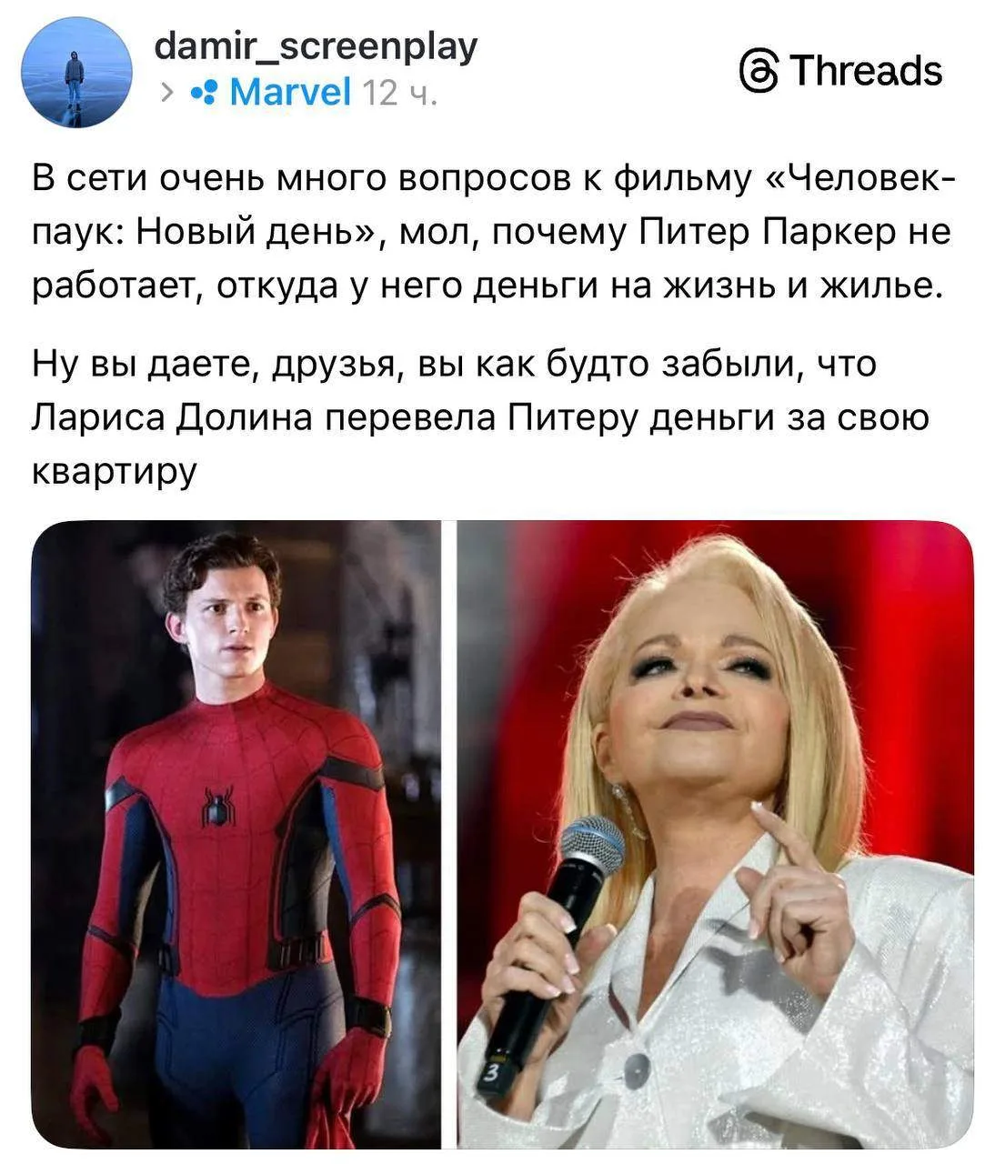 В соцсетях выяснили, откуда у Питера Паркера деньги на аренду дорогущей квартиры и комп...