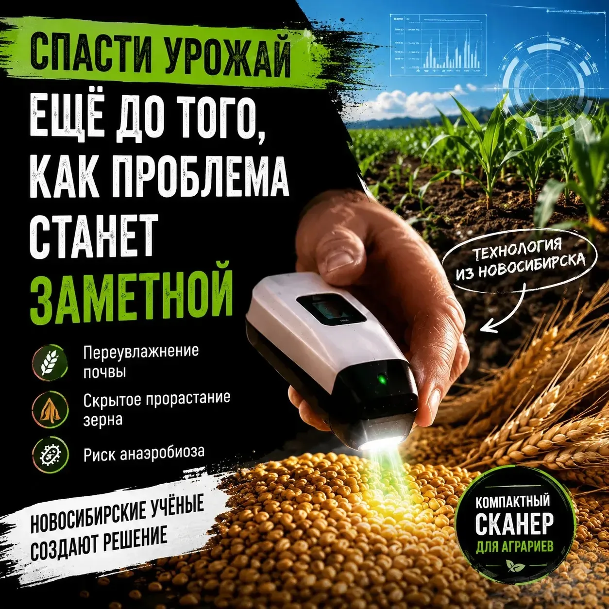 Как спасти урожай еще до того, как проблема станет заметной?