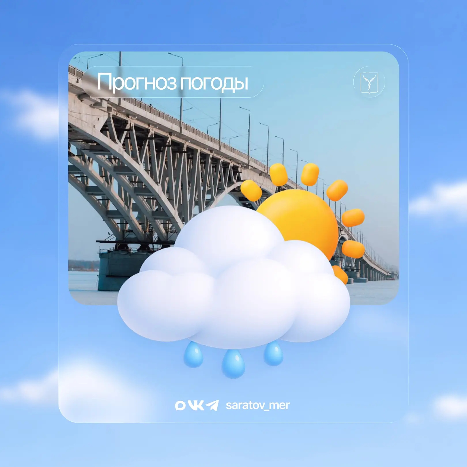 Уважаемые саратовцы❗️

🌦️По данным Гидрометцентра, с 7 на 8 июня в Саратове ожидается переменная об