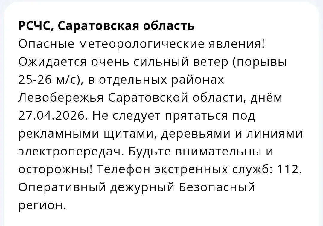 МЧС предупреждает саратовцев о завтрашнем урагане!!!