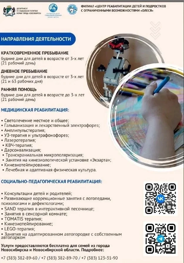 Городской центр социальной помощи семье и детям: реабилитация без границ!