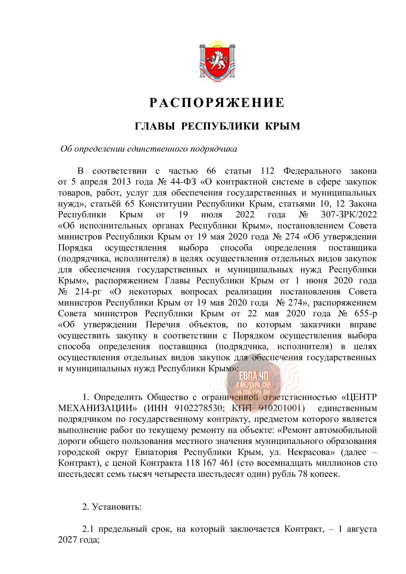 «Ремонт автомобильной дороги общего пользования местного значения муниципального образо...