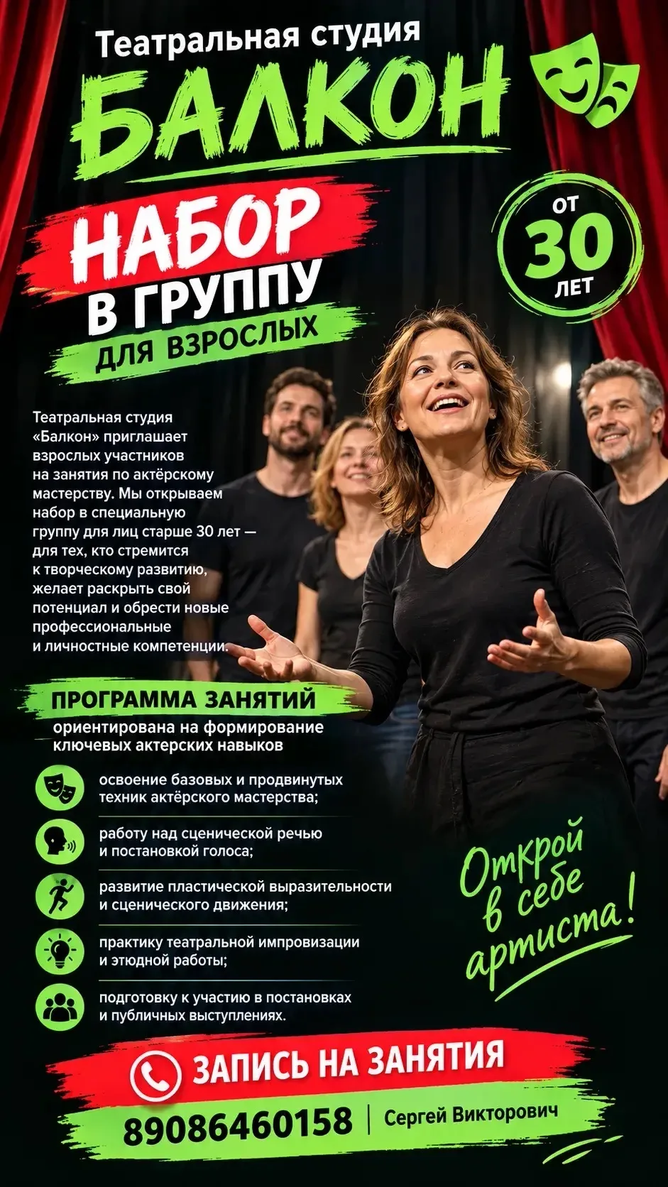 🎭 ТЕАТРАЛЬНАЯ СТУДИЯ «БАЛКОН»