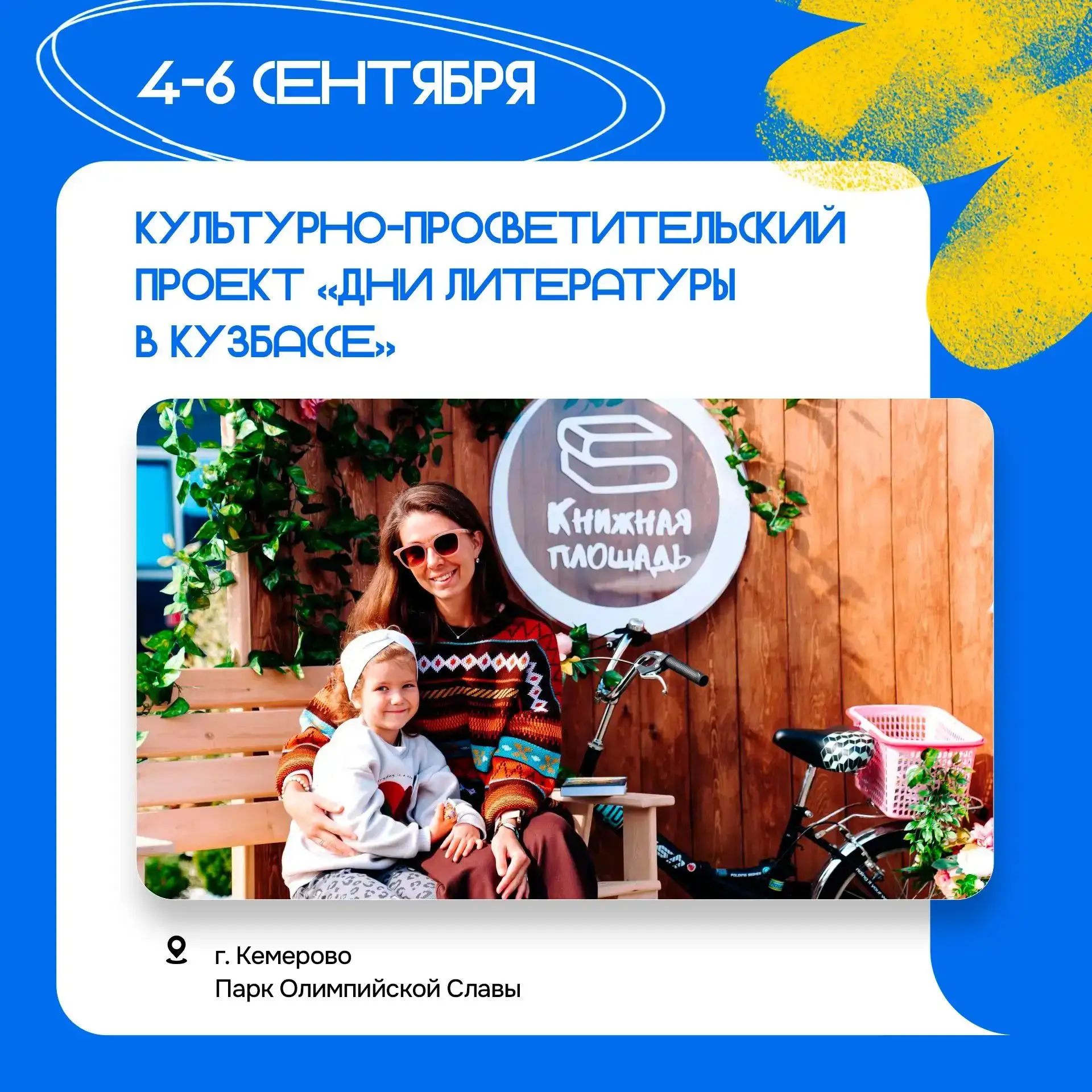 Сентябрь в Кузбассе — время новых культурных встреч, фестивалей и интересных мероприятий.