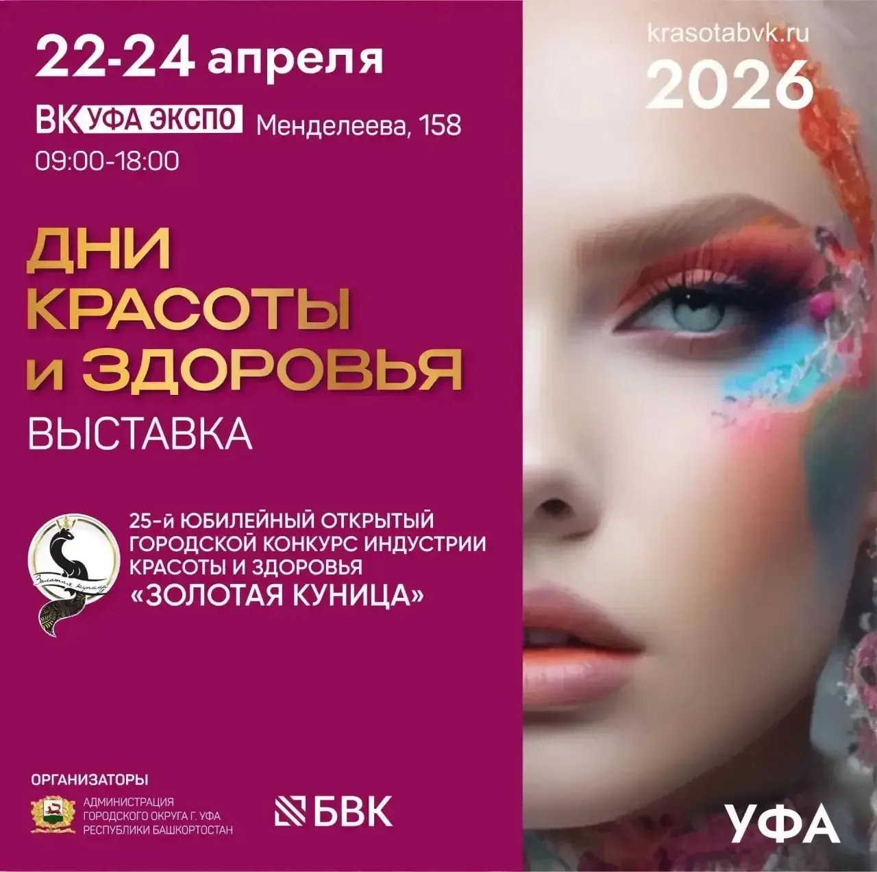 ✨Производители косметики из Башкортостана представят свою продукцию на выставке «Дни кр...
