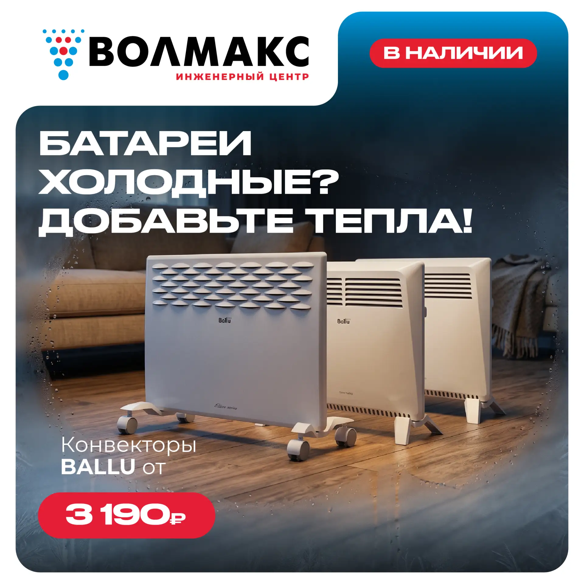 🔥 Отопление ещё не включили. Что включить вместо него?