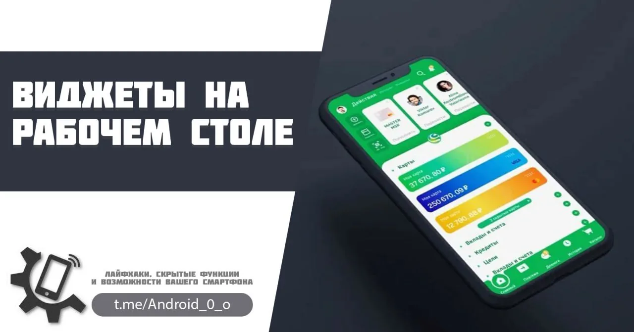 📱 Виджеты на рабочем столе