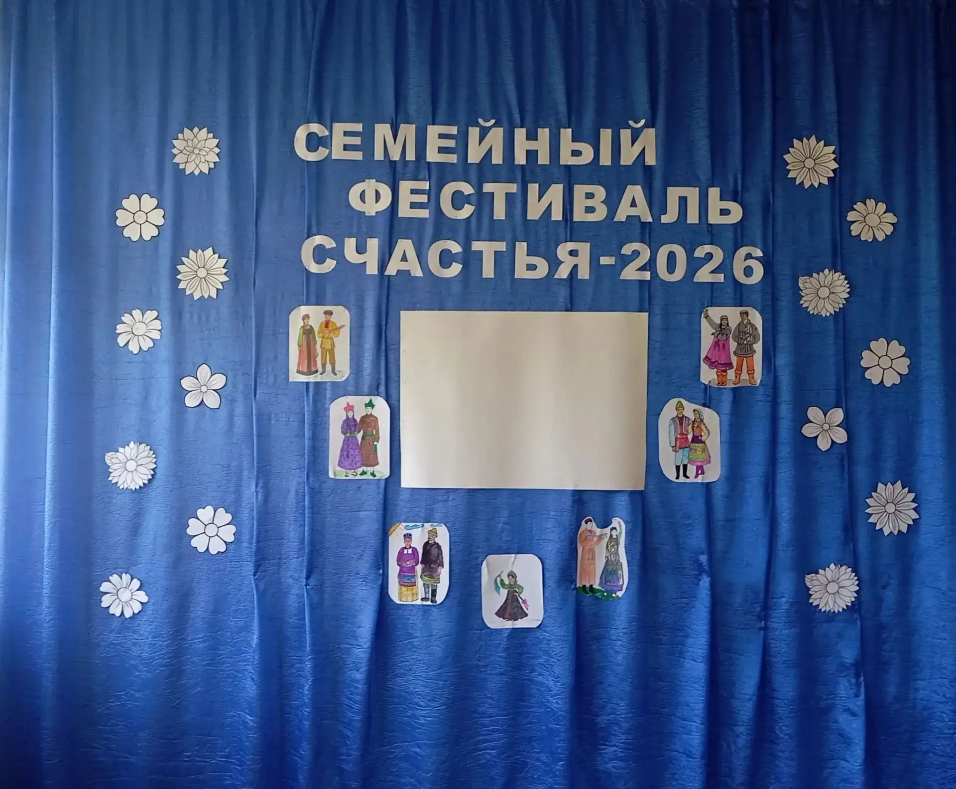 🍂 «Семейный фестиваль счастья» 2026: вместе мы — сила!