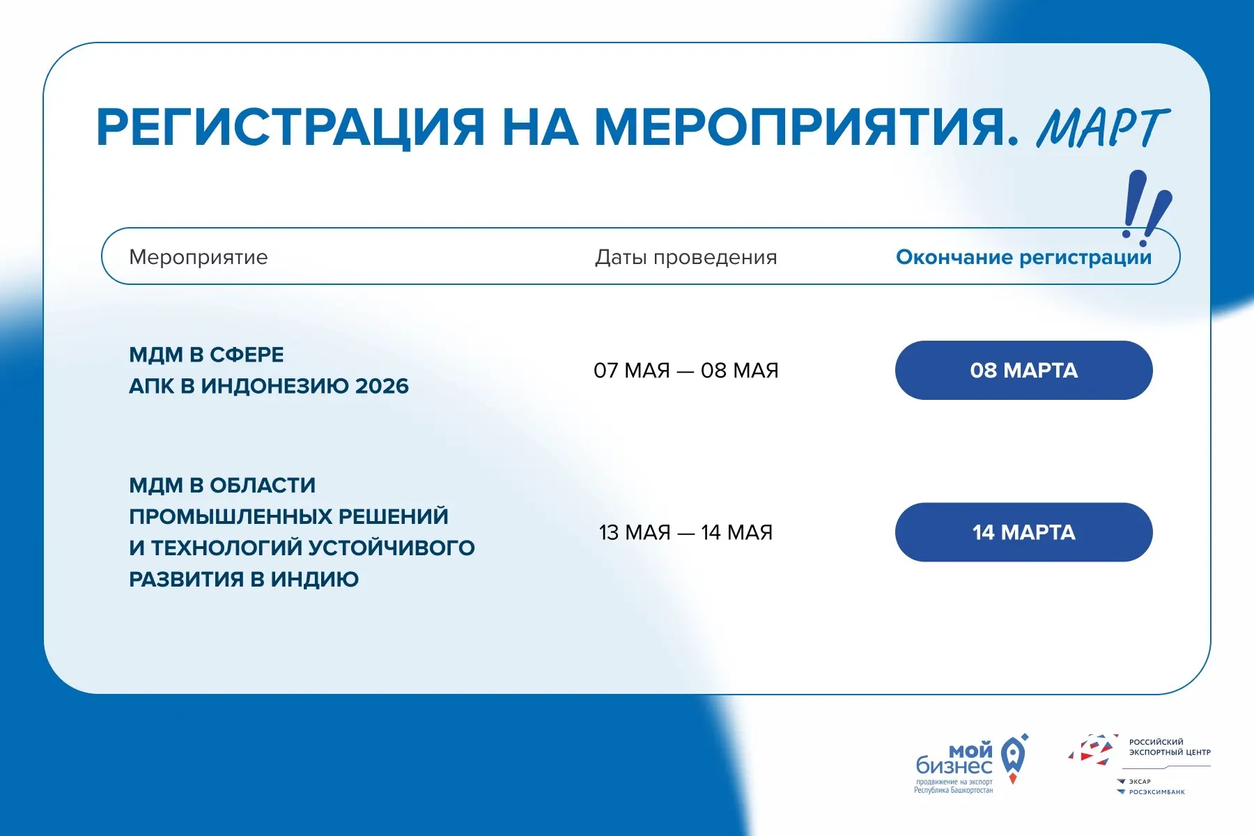🚘 Выездные мероприятия РЭЦ: успейте подать заявку!