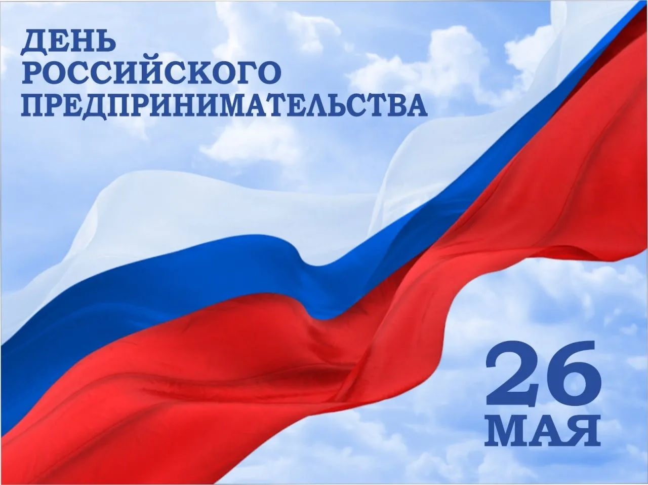 Уважаемые предприниматели!