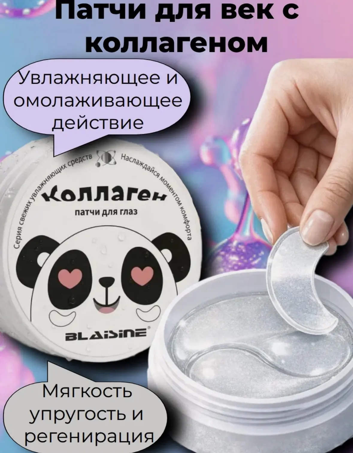 Охлаждающие патчи BLAISINE, с коллагеном, от отеков, морщин, для глаз, 60шт