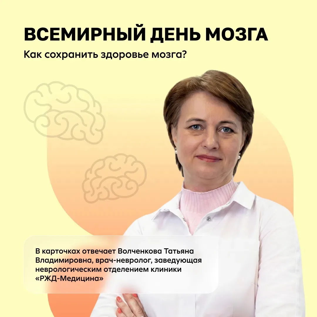 Сегодня Всемирный день мозга. И он создан не для того, чтобы напугать статистикой, а чтобы напомнить