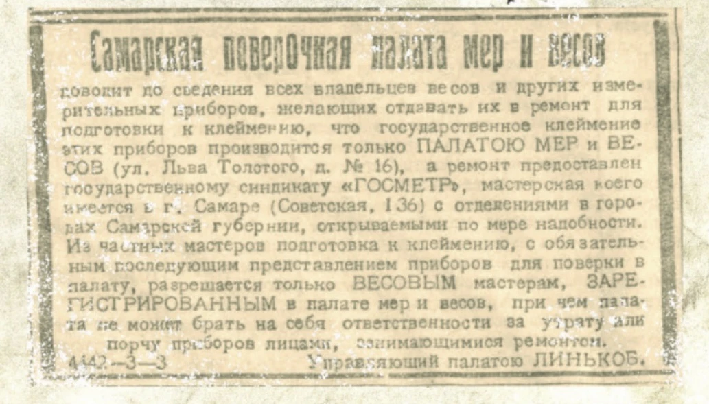 К столетнему юбилею метрологической службы в Самарской области