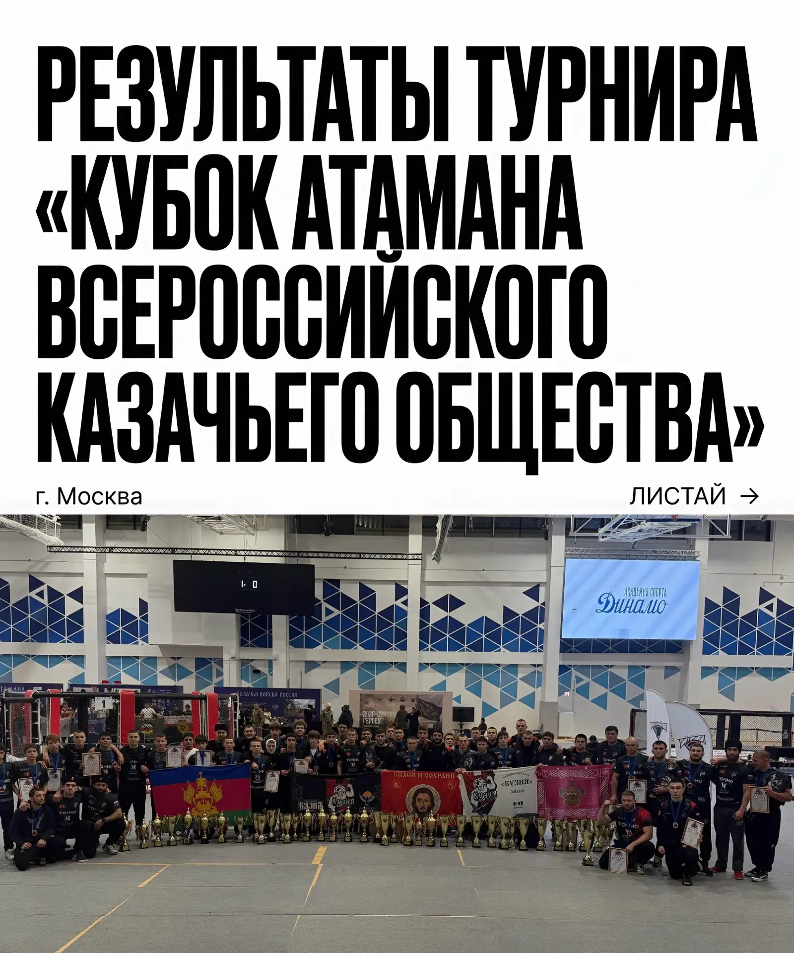 🔥Мощнейший результат БК «Кузня» на турнире «Кубок Атамана Всероссийского казачьего общ...