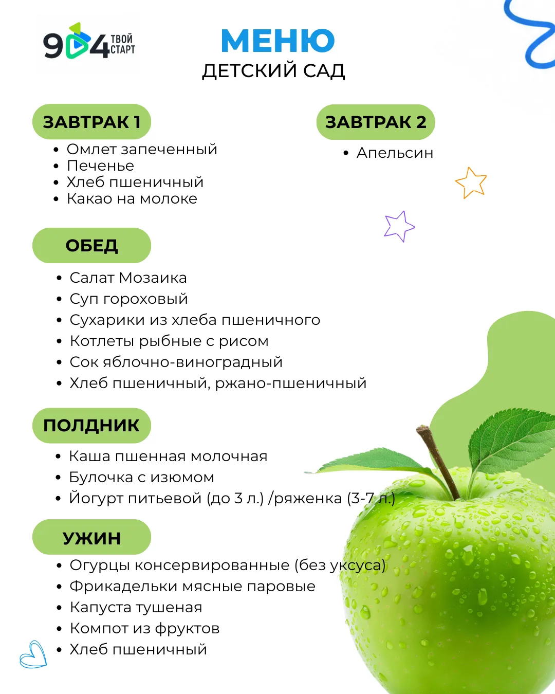 Меню 

на 30 июля 🍓