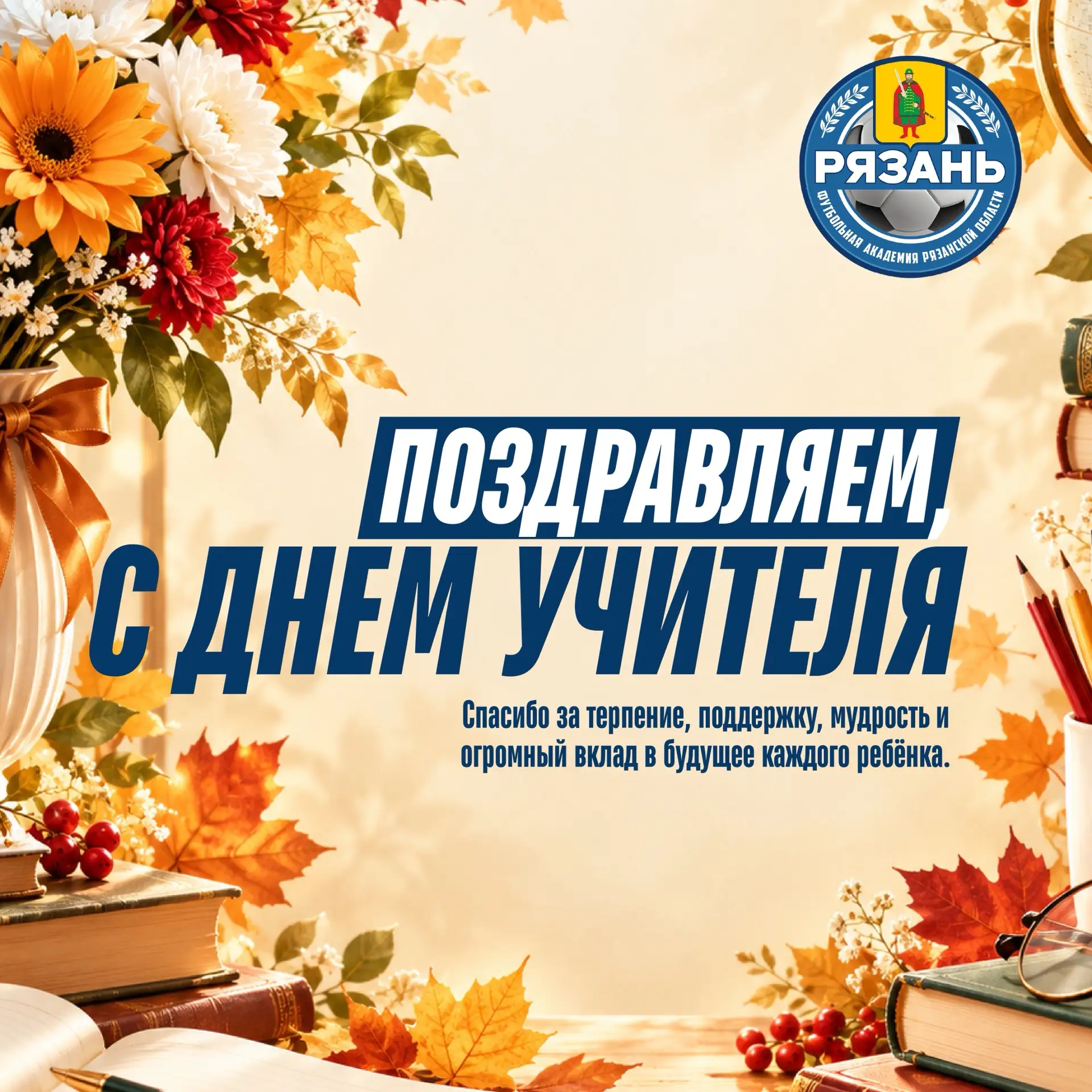 С Днём учителя! 📚💙