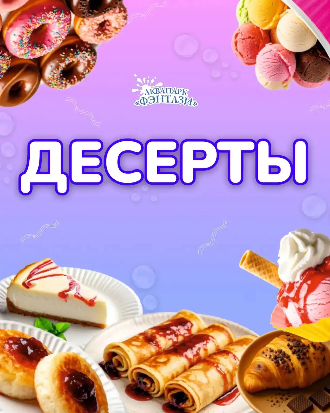 🌊🍓 В аквапарке «Фэнтази» удовольствие продолжается даже после горок!