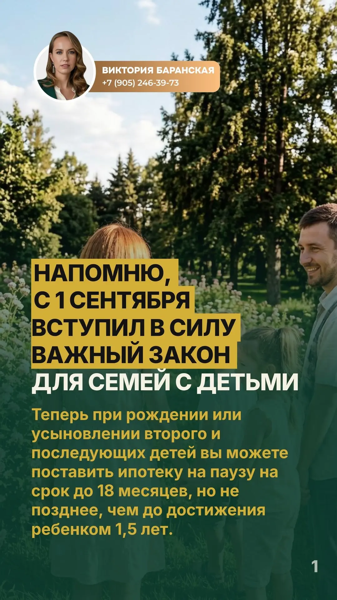 Напомню, с 1 сентября вступил в силу важный закон для семей с детьми.
