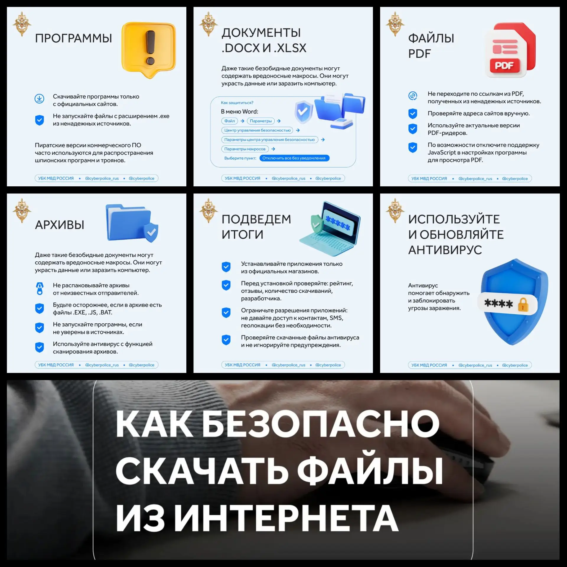 ⁉️Как защитить себя от интернет-мошенников
