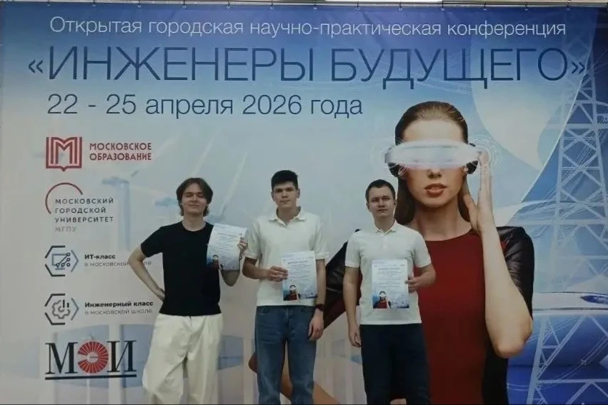 🎉 Результаты научно-практической конференции "Инженеры будущего"  4 призера конференции "Инженеры бу