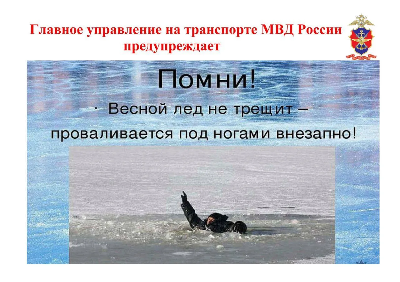 Памятки о правилах поведения на водных объектах в весенний период