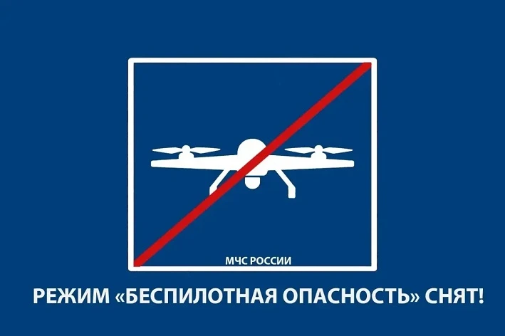 Режим беспилотной опасности в Башкирии отменен.