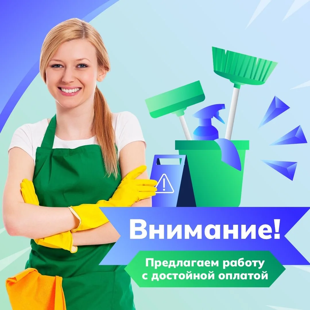 🧹 Вакансия: уборщица подъездов