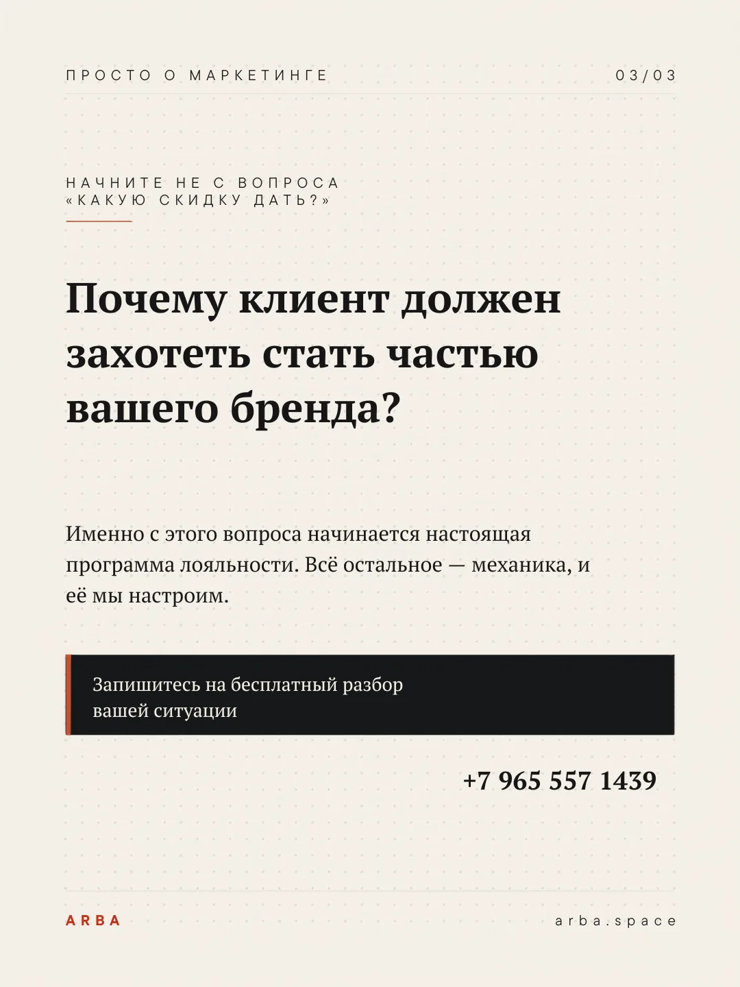 Почему программа лояльности не про скидки.