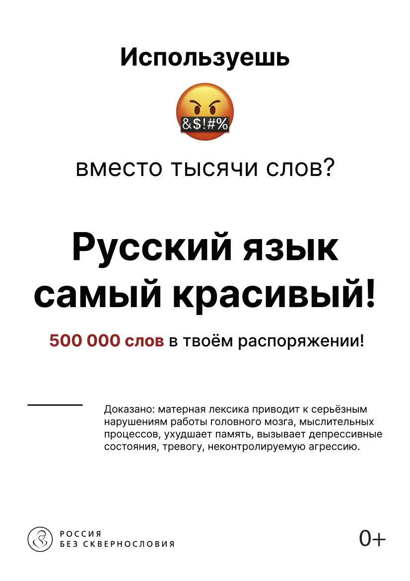 🗣 Чистое слово — сильная личность! 🗣