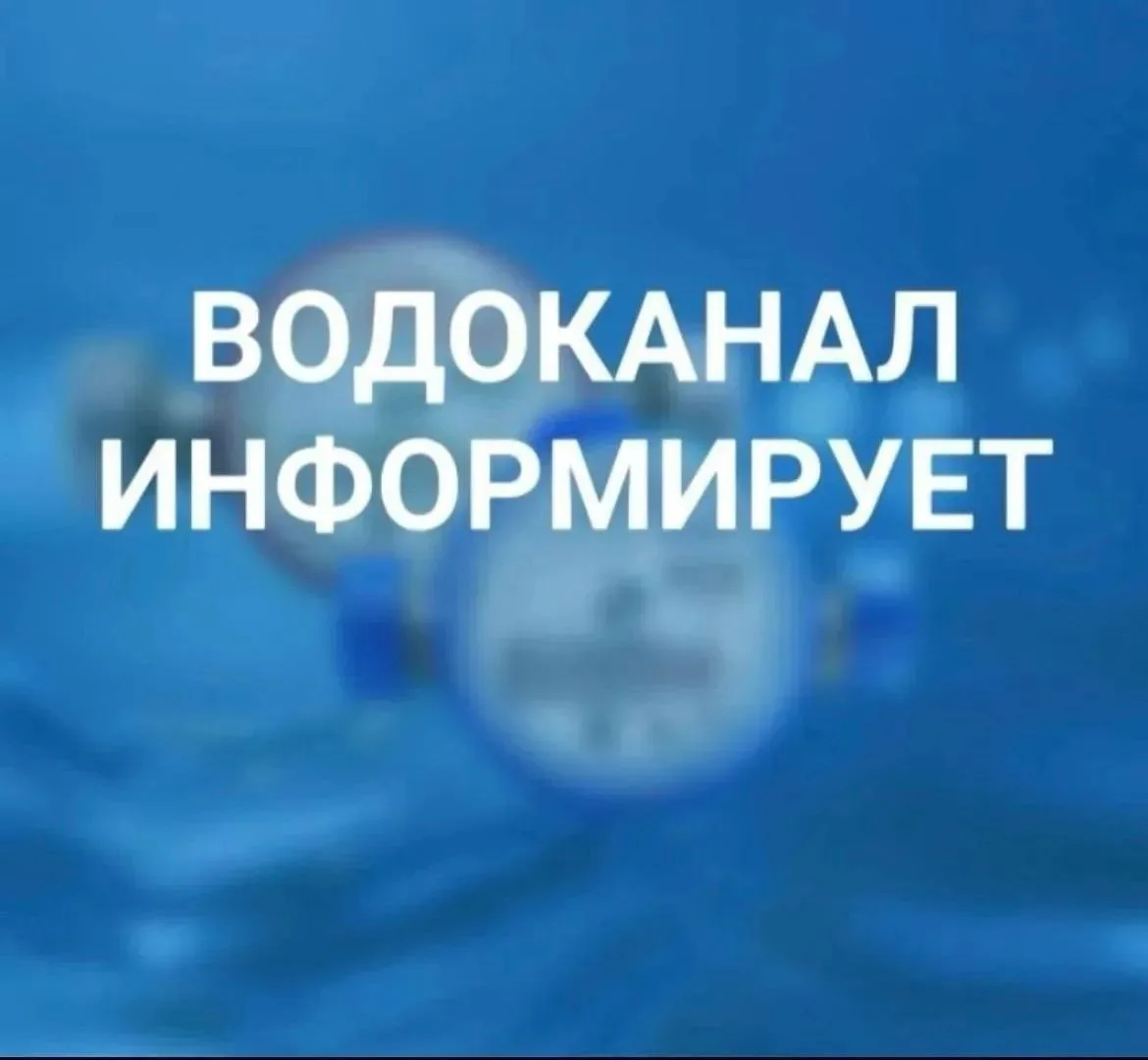 ❗️Водоканал сообщил о плановых работах на водозаборах, которые проходят 5 и 6 октября.