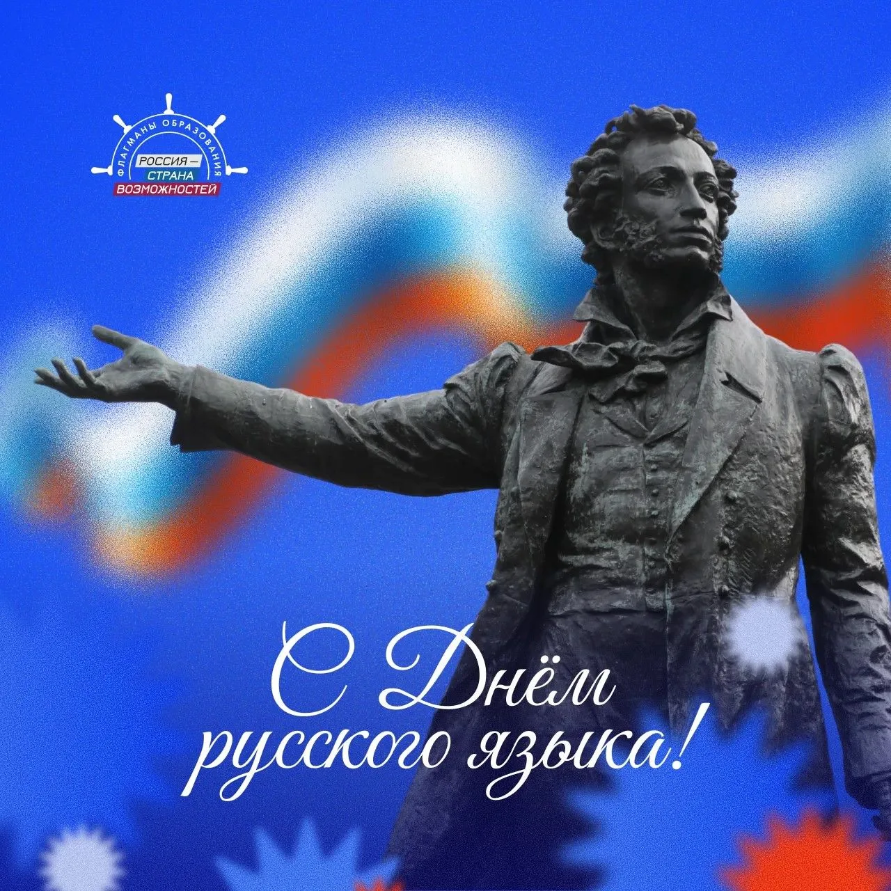 🎉 С Днем русского языка и днем рождения Александра Сергеевича Пушкина

Именно Александр Сергеевич в