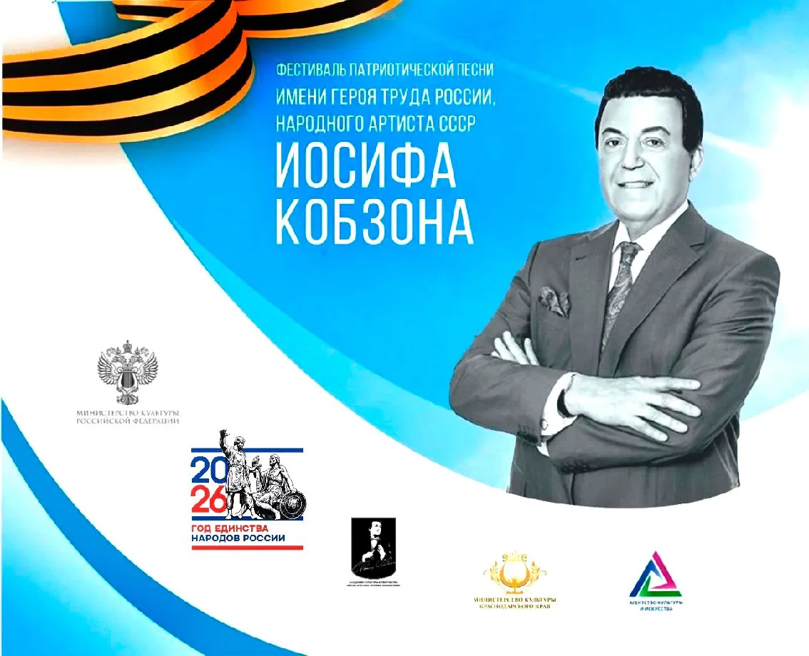 ОТКРЫТ ПРИЕМ ЗАЯВОК НА ФЕСТИВАЛЬ ПАТРИОТИЧЕСКОЙ ПЕСНИ ИМЕНИ  ИОСИФА КОБЗОНА