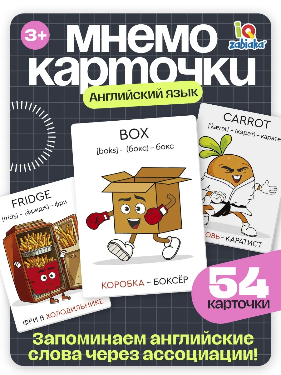 ⚡️ Игры на английском языке карточки, IQ-Zabiaka