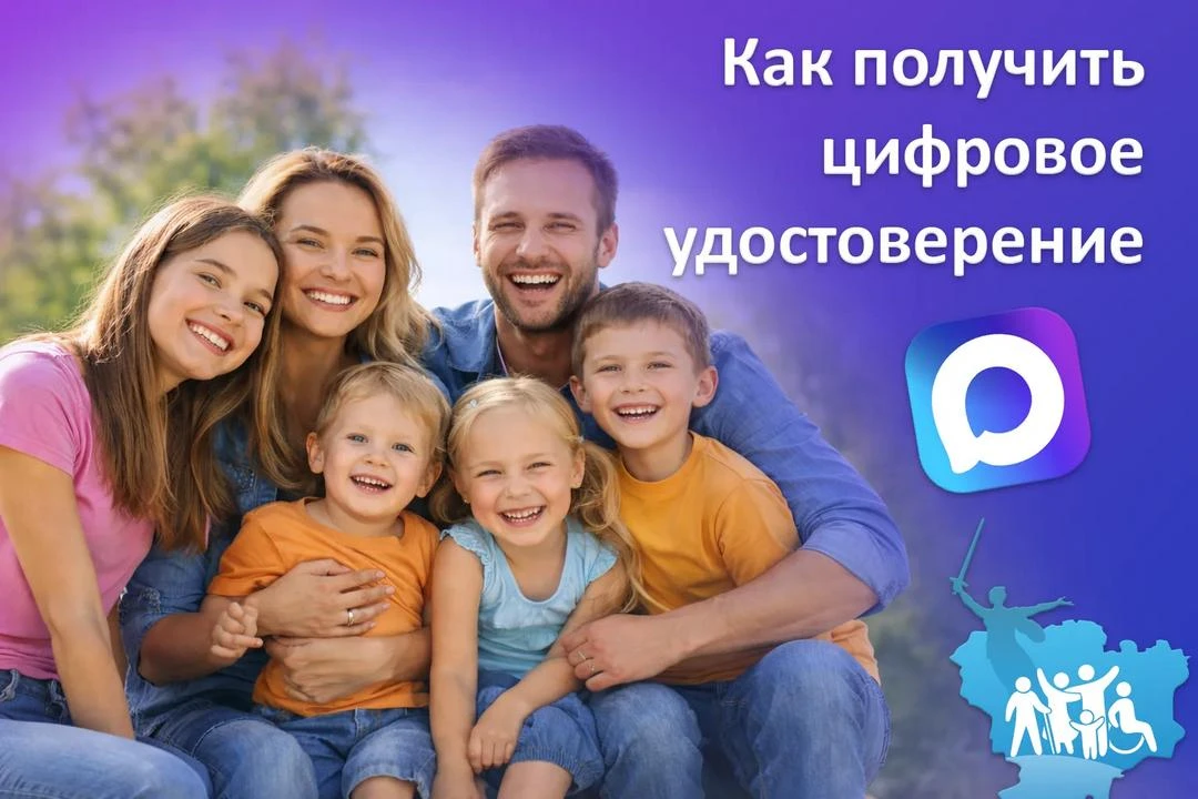 Цифровое удостоверение это очень удобно!