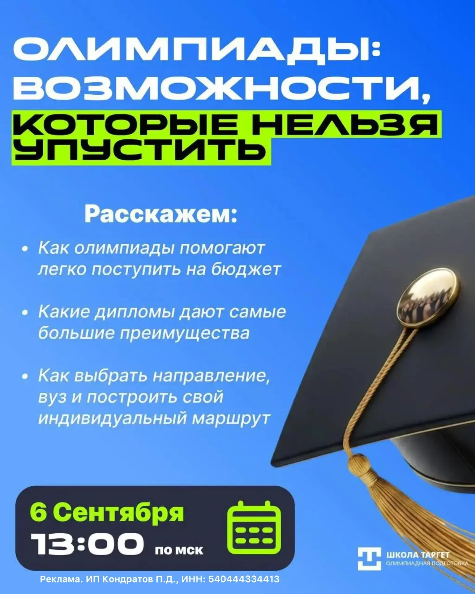 🔥 Олимпиады: возможности, которые нельзя упустить